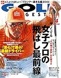 ゴルフダイジェスト 2019年 04月号 [雑誌]