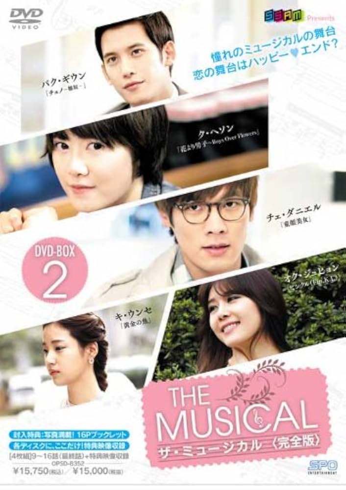 ザ・ミュージカル 完全版 DVD-BOX1.2セット〈4枚組〉 Amazon.co.jp: ザ・ミュージカル DVD-BOX2 : ク・ヘソン, チェ