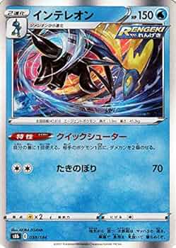 PSA 10 インテレオン　v max ハイクラス 極美品　ポケモンカード インテレオン VMAX PSA10 PSA 10 Inteleon VMAX Pokemon Card