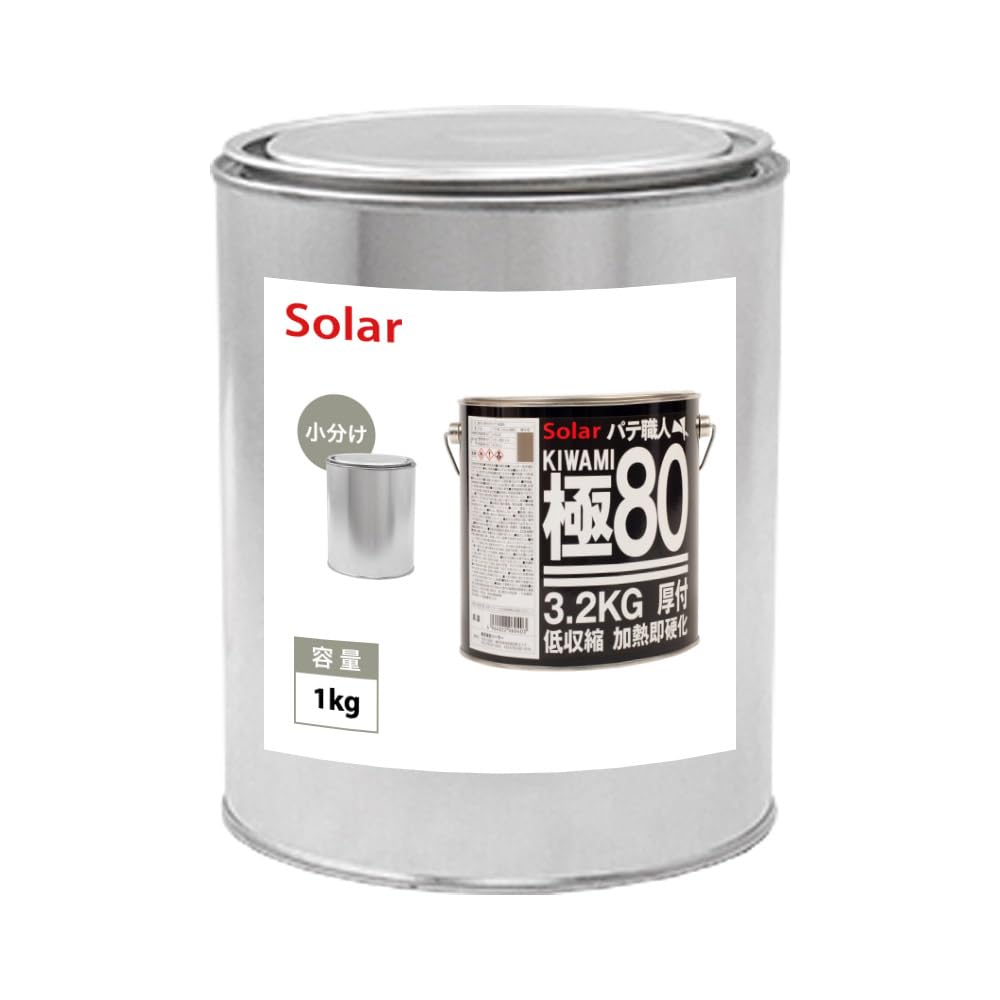 Amazon | ゼロ収縮 ソーラー 極 ♯80 鈑金パテ 小分け 標準 1kg
