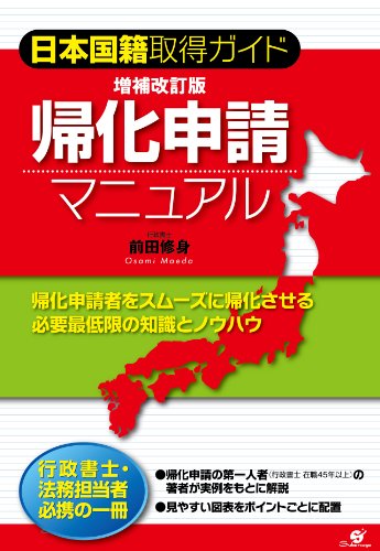 無料電子書籍アプリ 増補改訂版 帰化申請マニュアル バイ