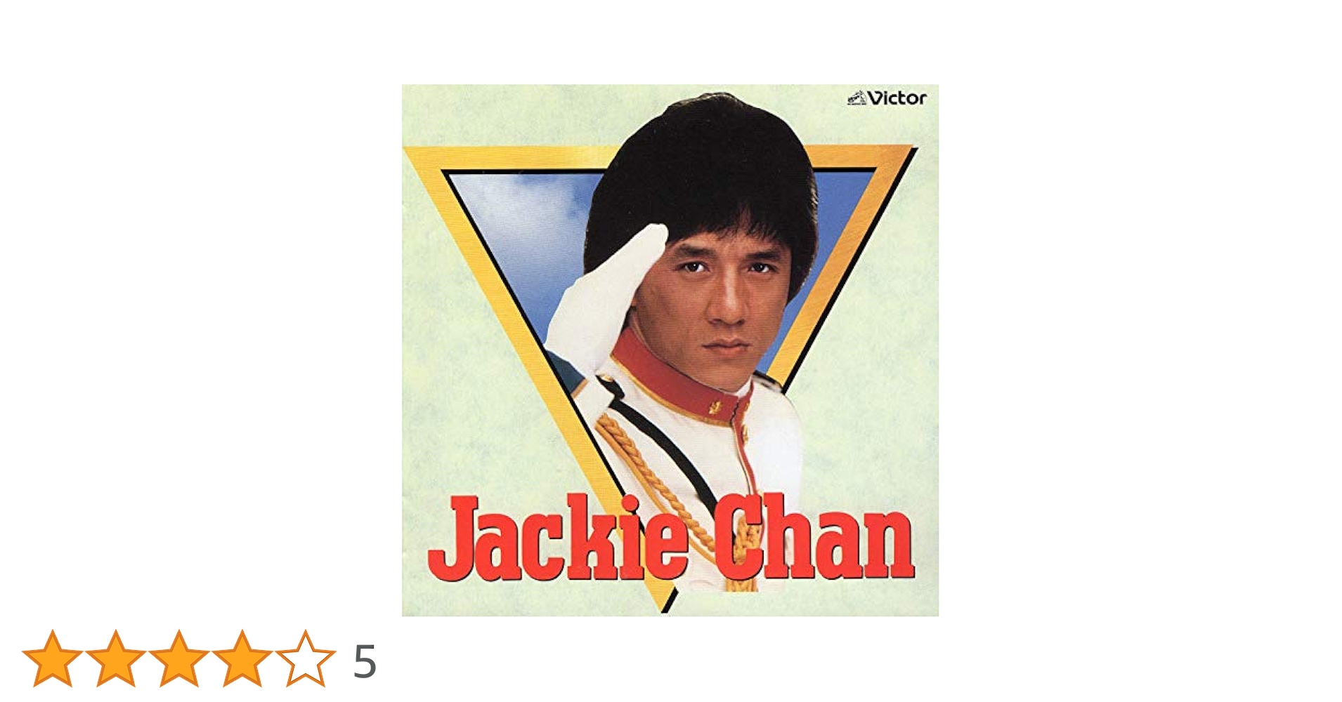 ジャッキー・チェンのすべて JackieChan ジャッキー・チェンのすべて - Amazon.com Music