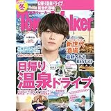 東海ウォーカー2025-26冬 (ウォーカームック)