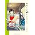 小山愛子「舞妓さんちのまかないさん（2）」