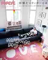POPEYE 部屋特集　7冊セット　部屋とシティボーイ　ポパイ 部屋とシティボーイ。Vol.7／SAN DIEGO | POPEYE Web | ポパイウェブ