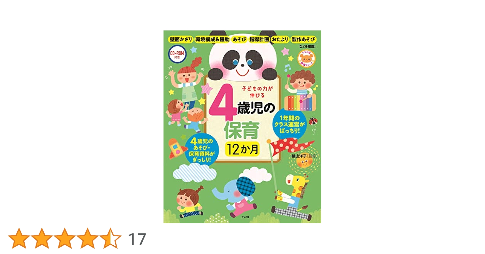 【中古】4歳児の世界—育児と保育のために 中古】4歳児の世界—育児と保育のために 中古】【非常に良い】4