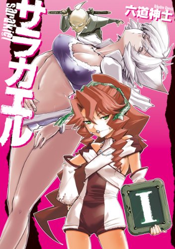 『サラカエル』