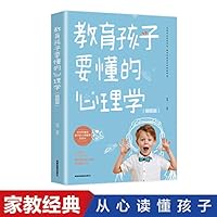 教育孩子要懂的心理学（插图版） 7555714663 Book Cover