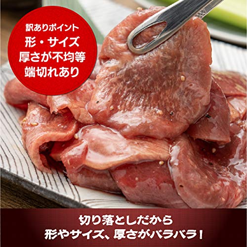 肉の卸問屋アオノ 塩ダレ 牛タン 切り落とし 500g の商品画像 3