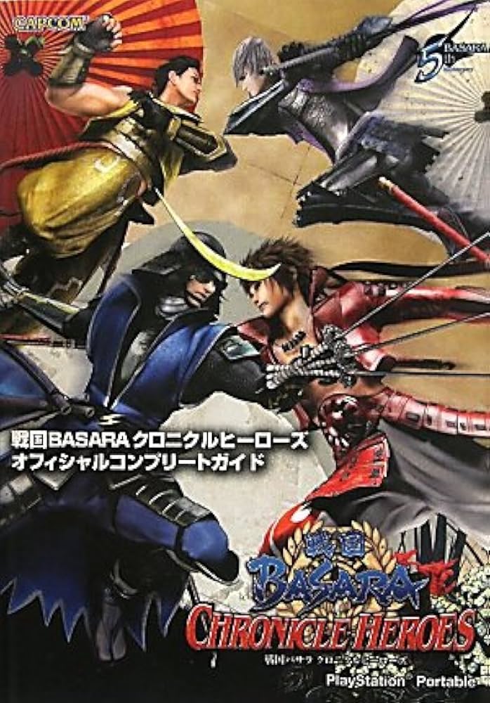 戦国BASARAクロニクルヒーローズオフィシャルコンプリート (カプコン
