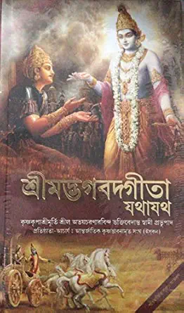Celebrate Bengali New Year 2023 with These Festive Activities 9 Bhagavad Gita As It Is (Bengali)