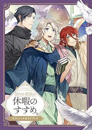 穏やか貴族の休暇のすすめ。@COMIC 第12巻 (コロナ・コミックス