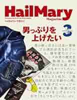 【希少】Hail Mary Magazine 創刊号〜3号セット販売 Hail Mary Magazine 2024年3月号 No.94 | ヘイルメリー