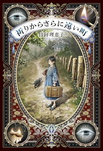 祈りからさらに遠い町のサムネイル