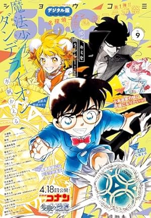 Amazon.co.jp: Sho-Comi 2023年22号(2023年10月20日発売) [雑誌] eBook