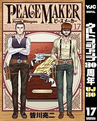青年漫画 PEACE MAKER PEACE MAKER 17 (ヤングジャンプコミックスDIGITAL) | 皆川亮二 | 青年