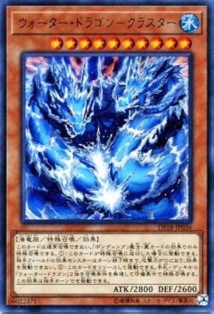 Amazon.co.jp: ウォーター・ドラゴン－クラスター ウルトラレア 遊戯王