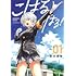 新井春巻「こはる はる！（1）」