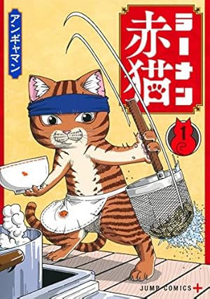 猫ピッチャー 18 (単行本) | そにしけんじ |本 | 通販 | Amazon