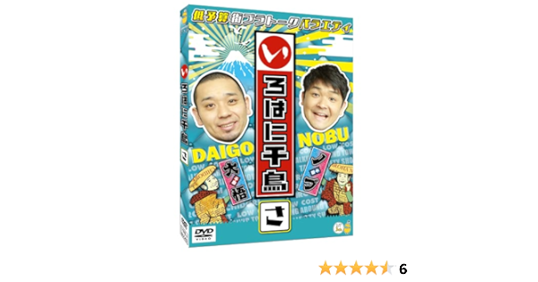 いろはに千鳥 DVD (く)(や)(ま) 特典ディスク付