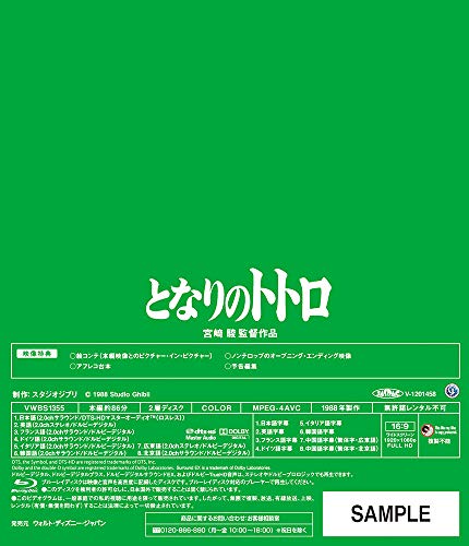 My Neighbor Totoro [Blu-ray] image 4