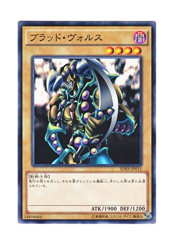 Amazon.co.jp: 遊戯王 日本語版 SDKS-JP015 Vorse Raider ブラッド