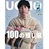 「UOMO 2023年10月号」