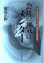 【新品♡未開封】福島正伸　真経営学 全集 Amazon.co.jp: 新装版 真経営学読本 : 福島 正伸: 本