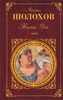 Tikhij Don. Tom 1 5699135871 Book Cover
