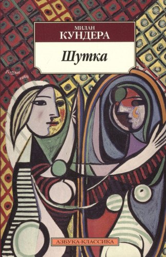 Joke 5352001733 Book Cover