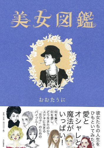 PDFダウンロード 美女図鑑 バイ