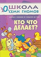 Who does what Classes child under 1 g Kto chto delaet Zanyatiya s rebenkom do 1g 5867751961 Book Cover