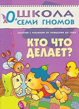 Paperback Who does what Classes child under 1 g Kto chto delaet Zanyatiya s rebenkom do 1g [Russian] Book