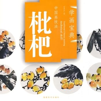 Paperback Collection of Chinese painting techniques to study painting: loquat [Chinese] Book