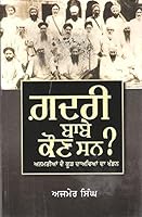 Ghadari Babe Kaun Sun 8172055072 Book Cover