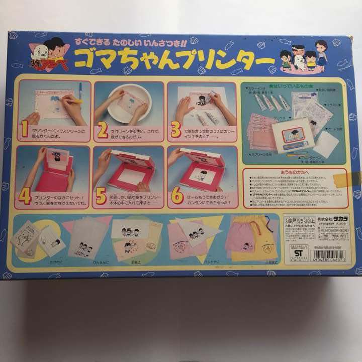 Amazon.co.jp: 少年アシベ ゴマちゃんプリンター : おもちゃ
