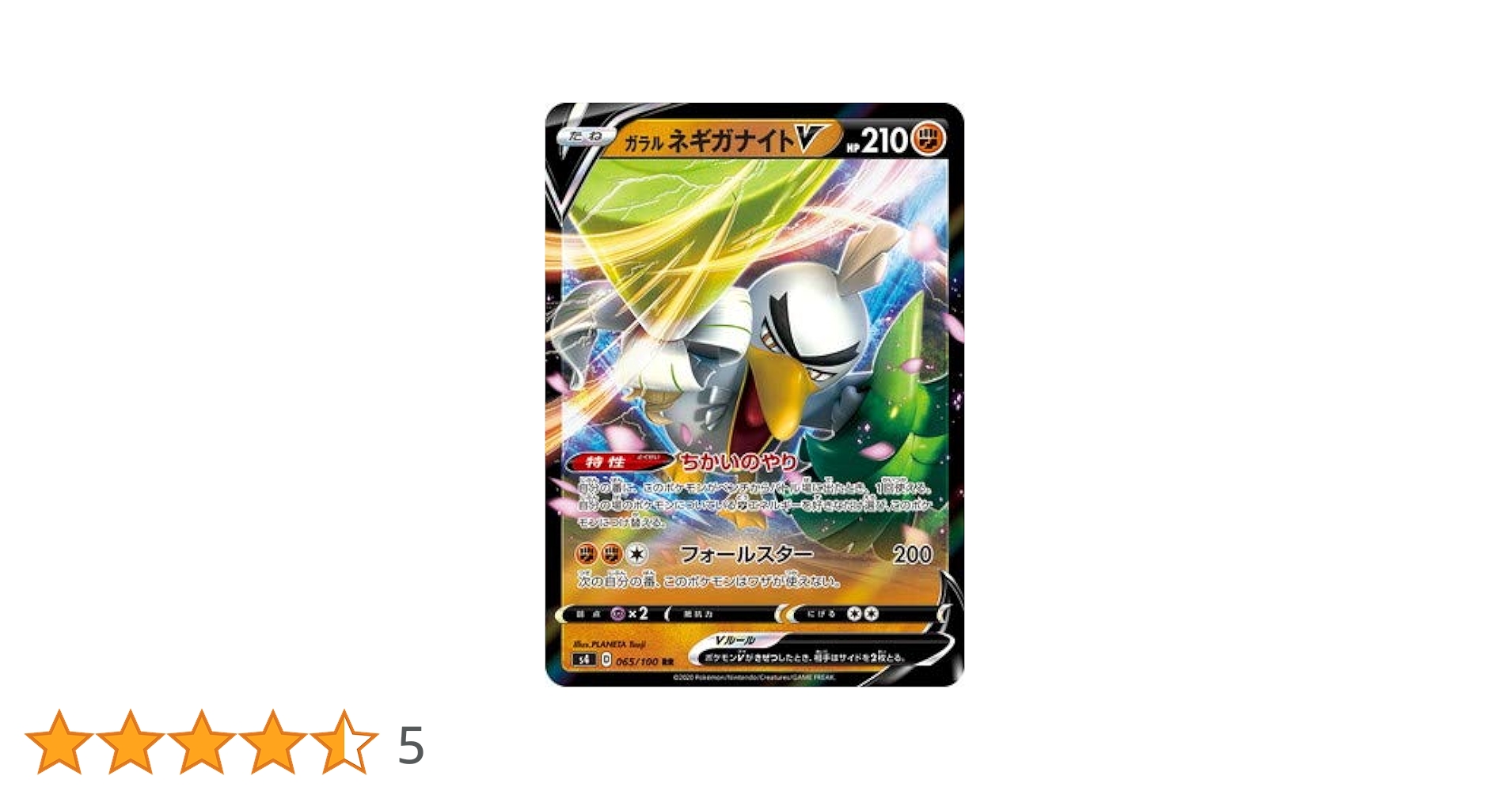 Amazon.co.jp: ポケモンカードゲーム PK-S4-065 ガラル