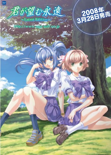 Amazon.co.jp: 君が望む永遠 Latest Edition 初回版 : PCソフト