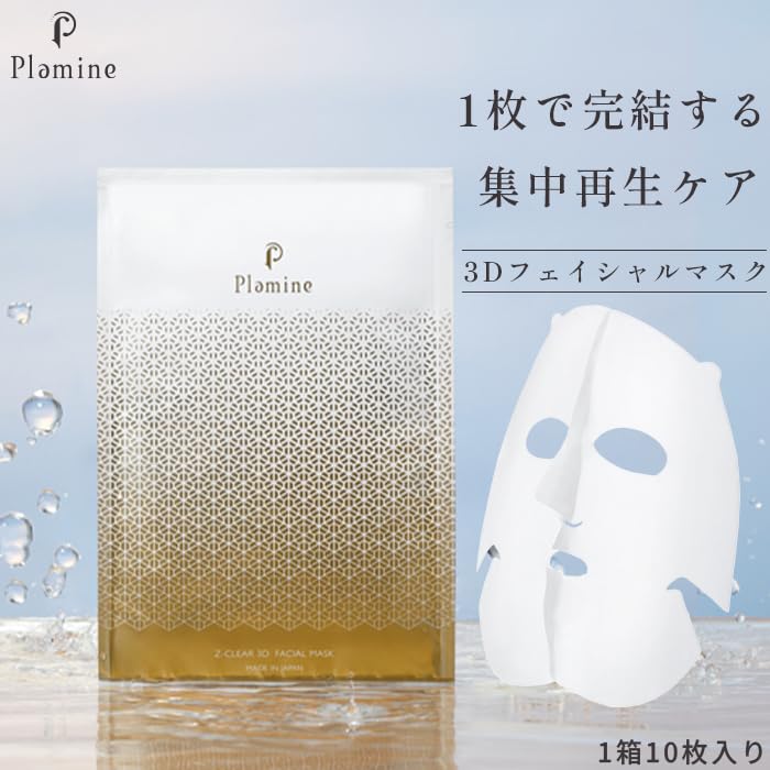 Amazon.co.jp: Plamine（プラミネ）Z-CLEAR 3Dフェイシャルマスク 10枚