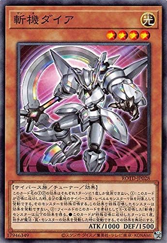 Amazon Co Jp 遊戯王 Rotd Jp028 斬機ダイア 日本語版 ノーマル ライズ オブ ザ デュエリスト ホビー 通販