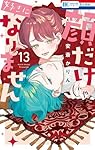 安斎かりん 顔だけじゃ好きになりません 1〜13巻セット (特装版2冊付属) Amazon.co.jp: 顔だけじゃ好きになりません 12 (花とゆめ