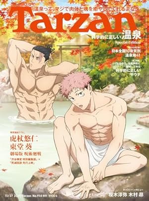 呪術廻戦 0 東京都立呪術高等専門学校 (ジャンプコミックス) | 芥見 下