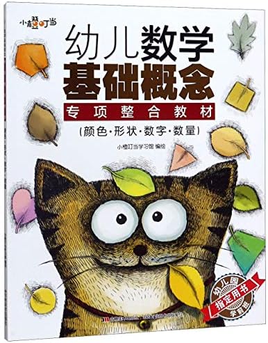 颜色形状数字数量 幼儿数学基础概念专项整合教材 匿名 匿名 Amazon Com Books 颜色形状数字数量 幼儿数学基础概念专项整合教材 匿名 匿名 Amazon Com Books