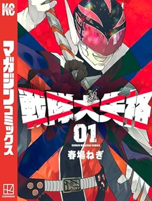 Amazon.co.jp: ガチアクタ（16） (週刊少年マガジンコミックス