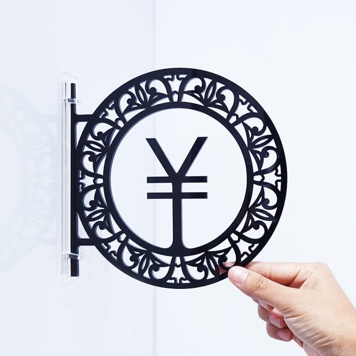 ツケレルン（1wayピクトサイン）軽量 アクリル 突き出し 看板 （植物 01 キャッシャーサイン）1way-0033 (ブラック)