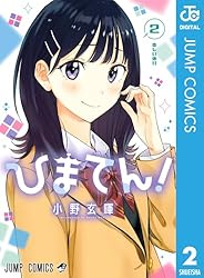 小野玄暉先生作品『ひまてん』第1巻から最新4巻シュリンク未開封帯付き初版1刷 m32644562541_1.jpg?1751069001