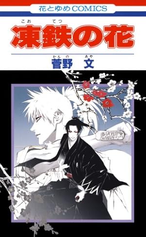 Amazon.co.jp: ちるらん 新撰組鎮魂歌 5巻 (ゼノンコミックス) eBook
