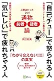 「自己チュー」で怒られる人 「気にしい」で疲れちゃう人――人間はたった2つ! 通称「前者・後者」論 (mind up選書)