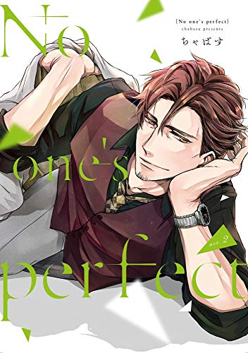 No one's perfect act.2 (PriaLコミック)