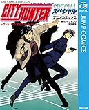シティーハンター アニメコミックス ~グッド・バイ・マイ・スイート・ハート~ (ジャンプコミックスDIGITAL)